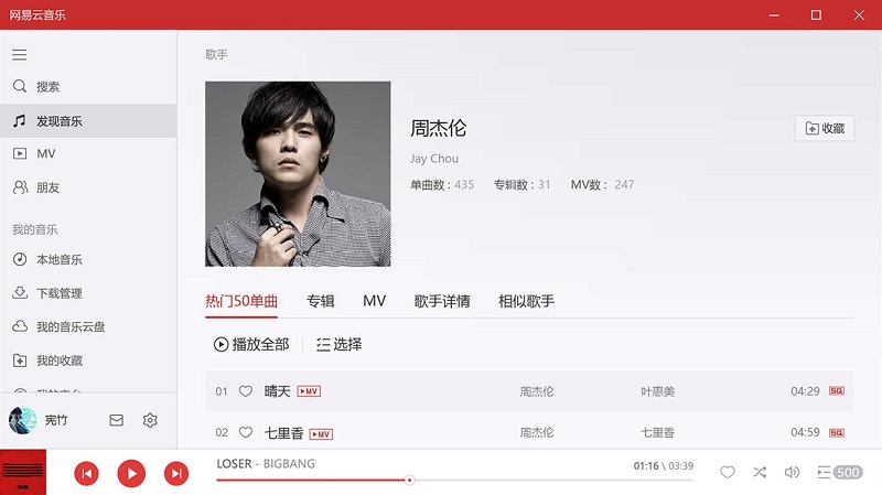 网易云音乐win10版下载v1.2.3 正式版
