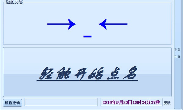 随机点名程序下载v0.5 免费版