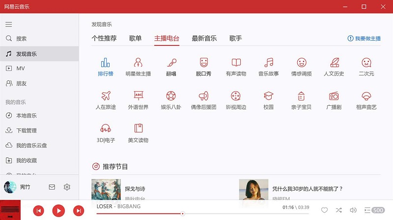 网易云音乐win10版下载v1.2.3 正式版
