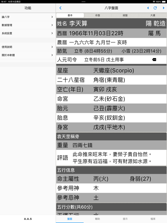 论子平-论八字(实用)