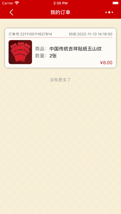 吉祥贴纸
