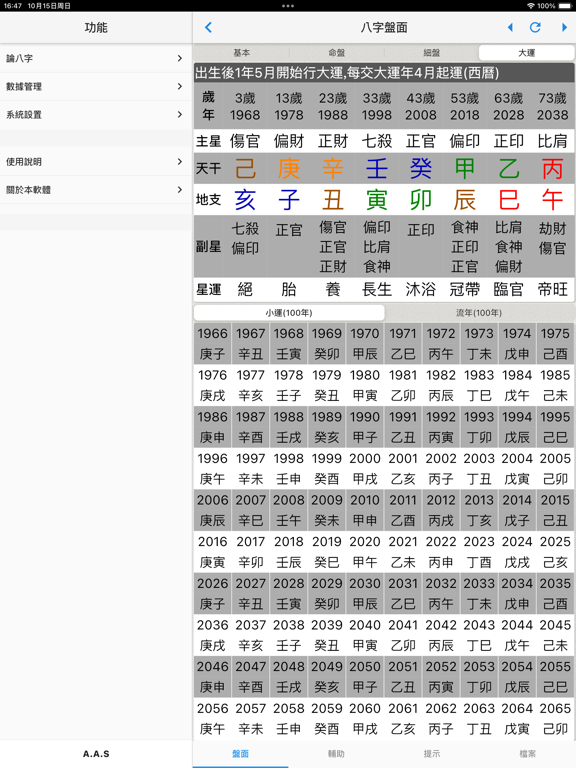 论子平-论八字(实用)