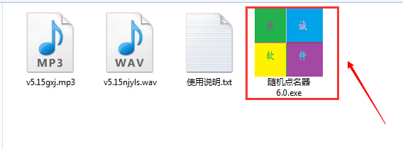 随机点名程序下载v0.5 免费版
