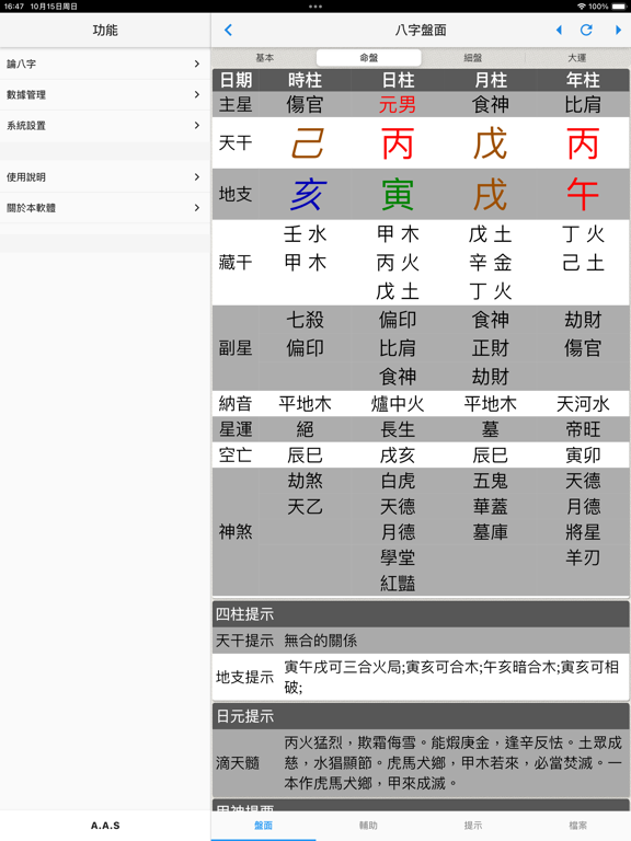 论子平-论八字(实用)