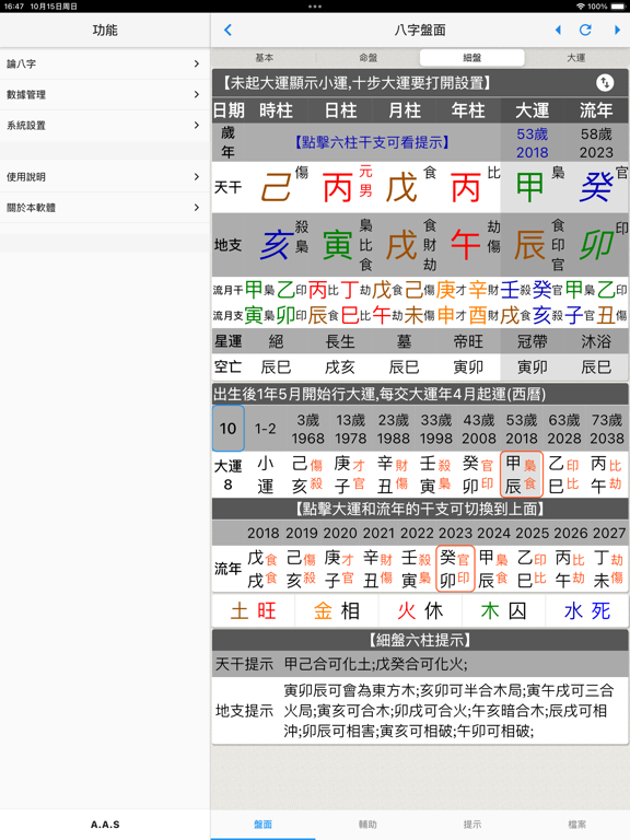 论子平-论八字(实用)