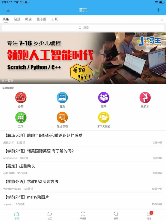 千帆育儿网-全新版