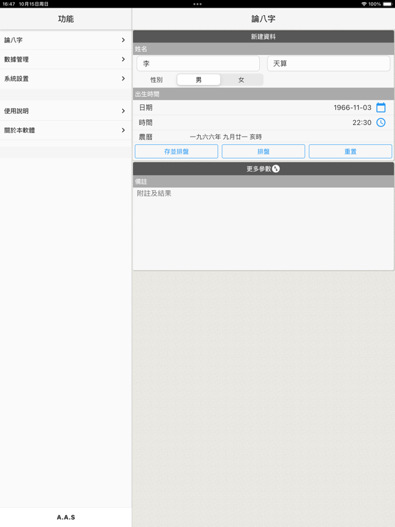 论子平-论八字(实用)