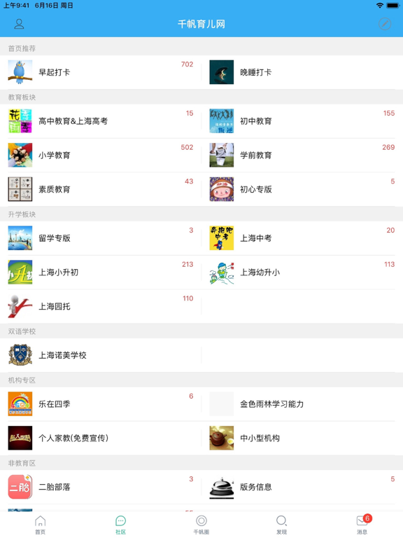 千帆育儿网-全新版