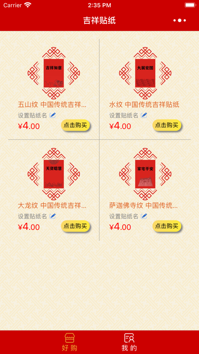 吉祥贴纸