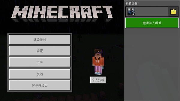 minecraft下载最新版本(我的世界)v1.21.101.1 安卓版