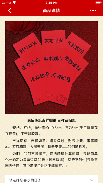 吉祥贴纸