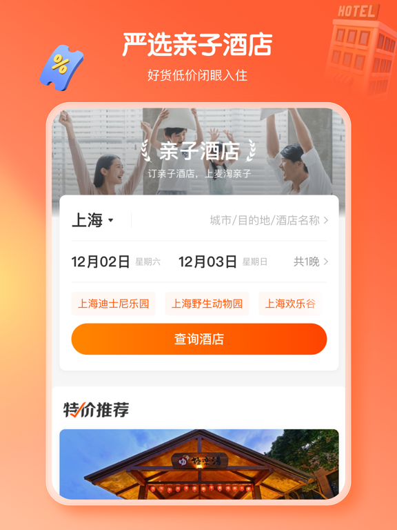 麦淘亲子-亲子活动预订