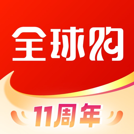 全球购-奢侈品海淘免税代购平台