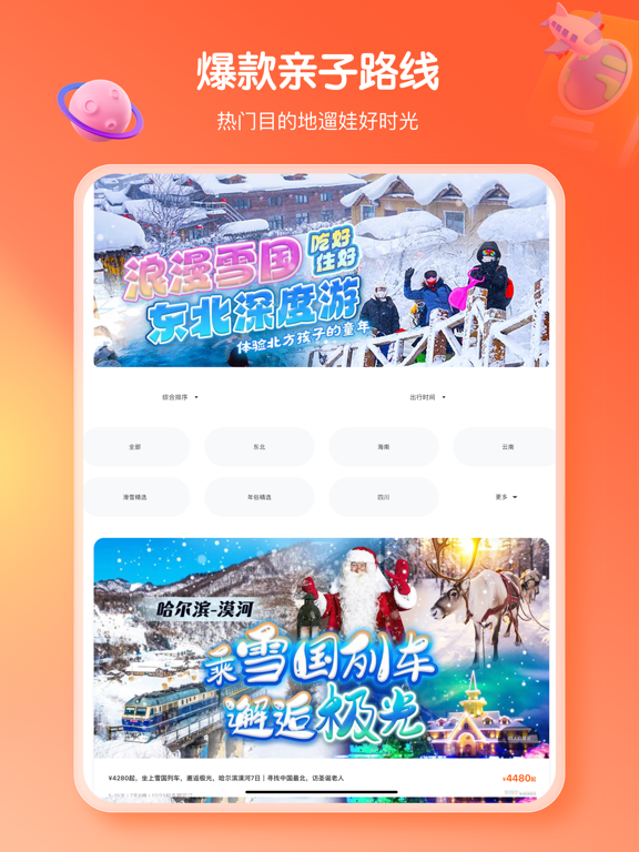 麦淘亲子-亲子活动预订