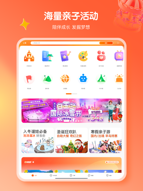 麦淘亲子-亲子活动预订