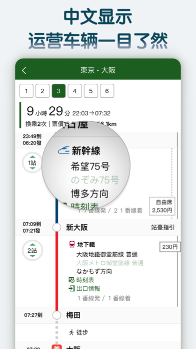 换乘案内 (中文版)日本交通查询工具