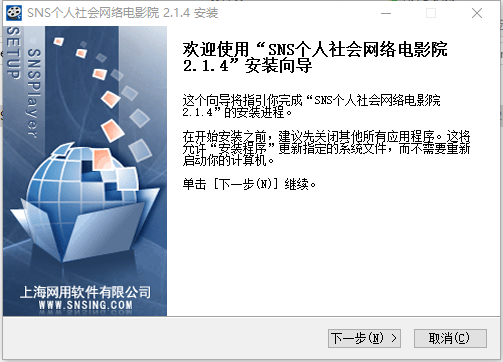 sns播放器最新版下载v2.1.4 免费版