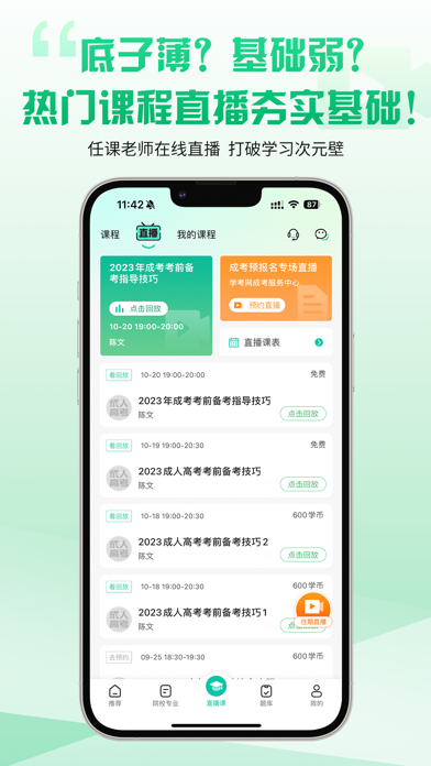 成人高考题库-自考专升本科高升本考试必备