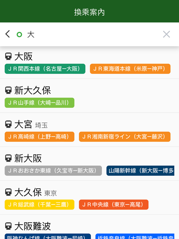 换乘案内 (中文版)日本交通查询工具
