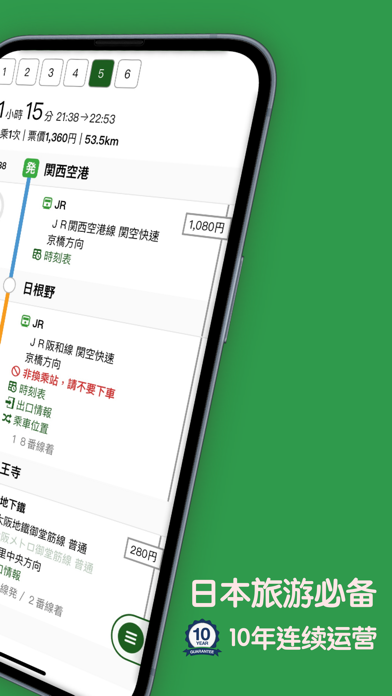 换乘案内 (中文版)日本交通查询工具