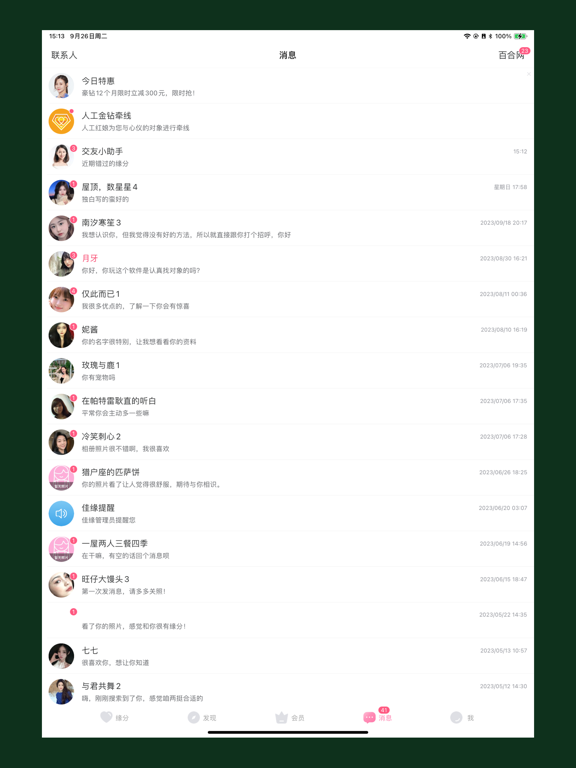 世纪佳缘-超2.2亿用户选择