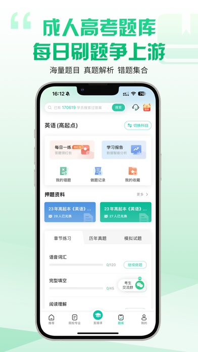 成人高考题库-自考专升本科高升本考试必备