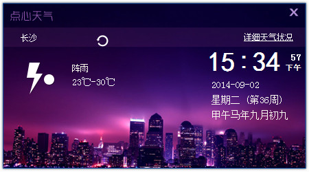 点心天气pc版下载v1.0.0.3 官方版