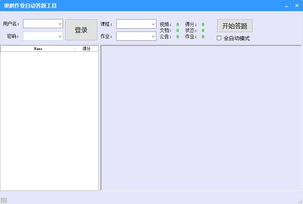 奥鹏自动答题软件 奥鹏作业自动答题工具