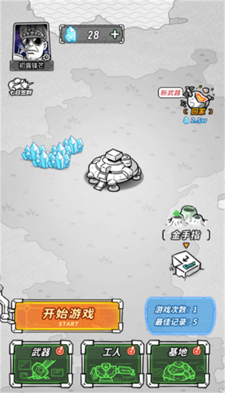 星际塔防手机版下载v1.0