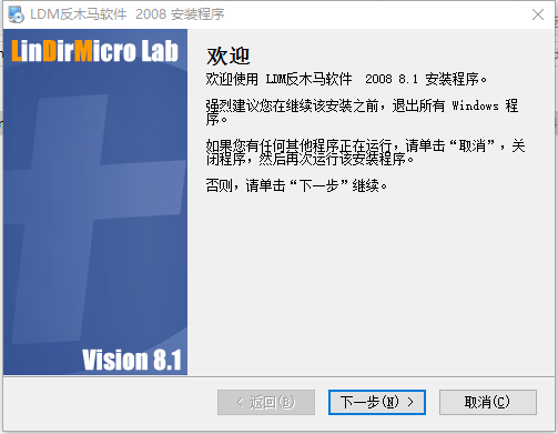ldm反木马软件下载v8.1 官方版