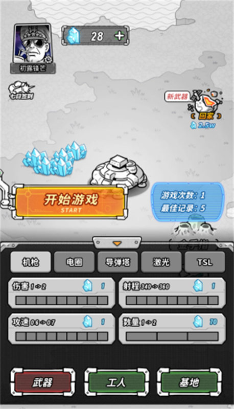 星际塔防手机版下载v1.0