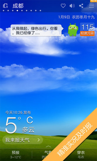 360天气pc版下载v3.22.80.3 最新版