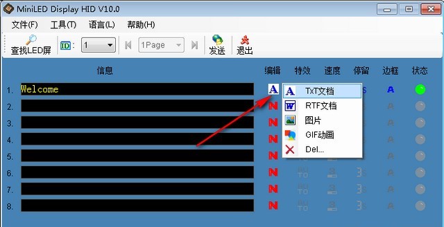 led胸牌改字软件下载v10.0 安装版