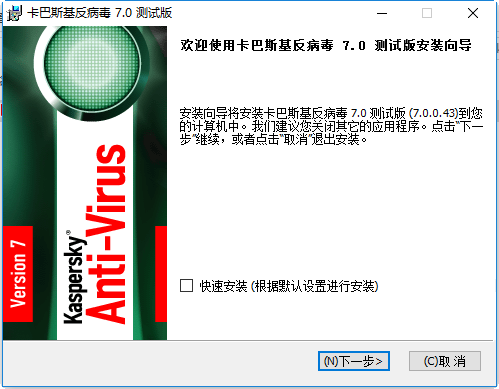 卡巴斯基(Kaspersky)下载v7.0.0.43 nct bate汉化版