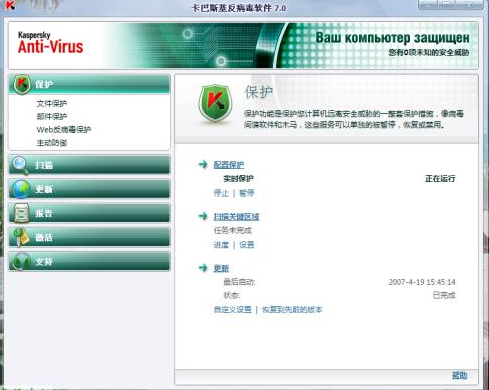 卡巴斯基(Kaspersky)下载v7.0.0.43 nct bate汉化版