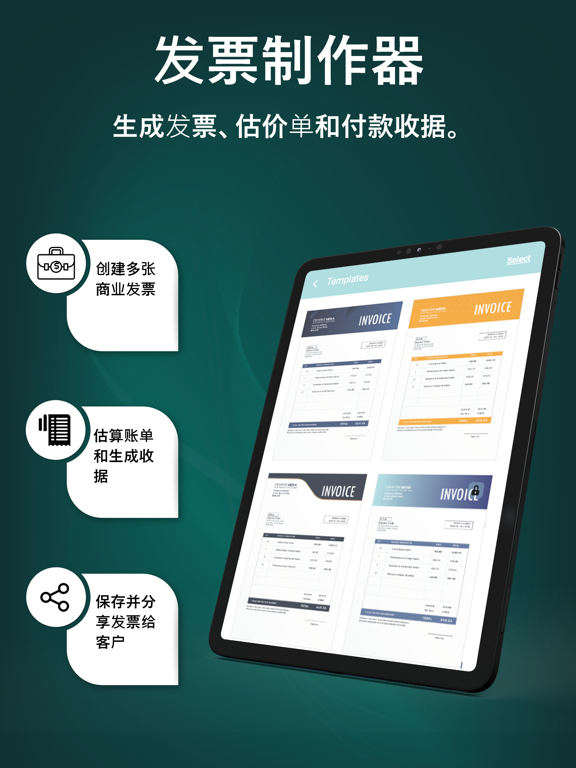 发票查验 和 收据 制作者 到 创建 并且寄出 估计