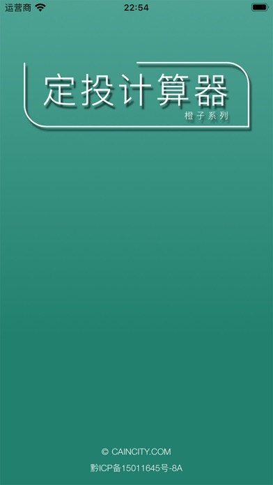 橙子定投计算器