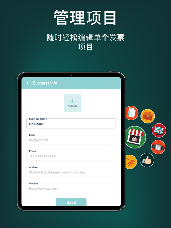 发票查验 和 收据 制作者 到 创建 并且寄出 估计