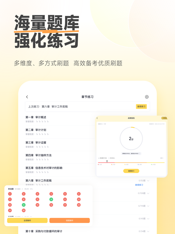 斩六将CPA-注会cpa题库专业注册会计师备考