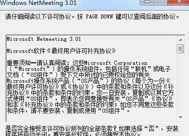 netmeeting(聊天软件)下载v3.0.1 免费版