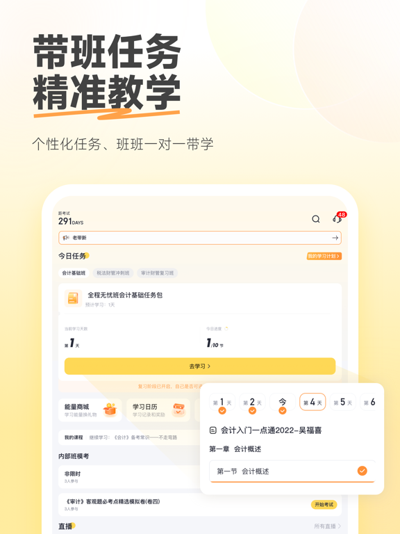 斩六将CPA-注会cpa题库专业注册会计师备考