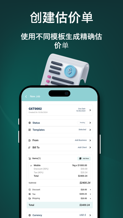 发票查验 和 收据 制作者 到 创建 并且寄出 估计