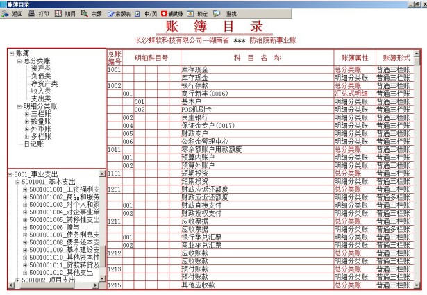 小蜜蜂财务软件下载