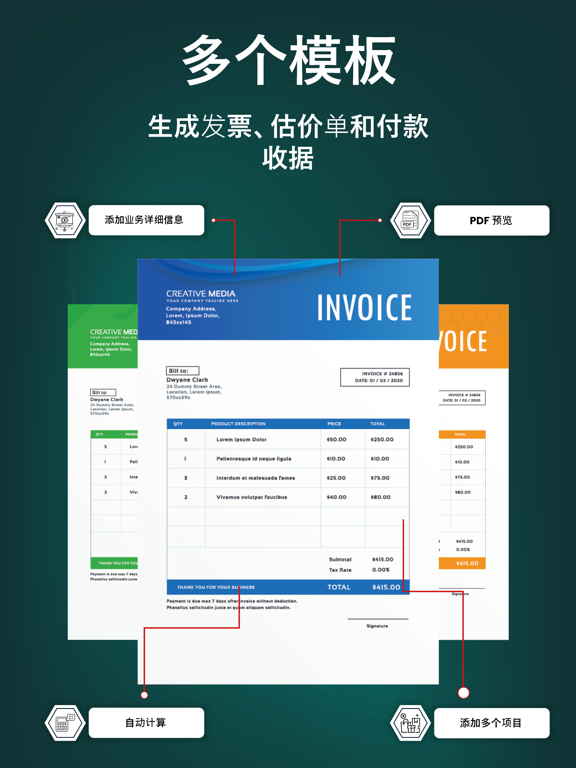发票查验 和 收据 制作者 到 创建 并且寄出 估计