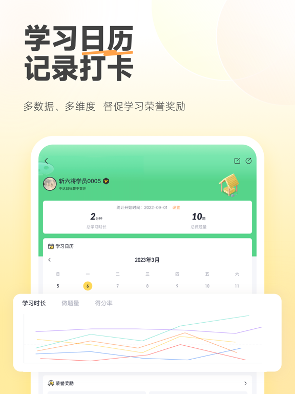 斩六将CPA-注会cpa题库专业注册会计师备考