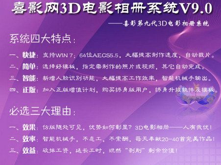 喜影网3d电影相册系统下载v9.0 免费版
