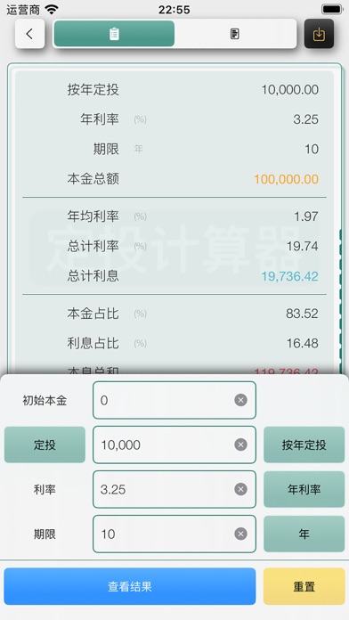 橙子定投计算器