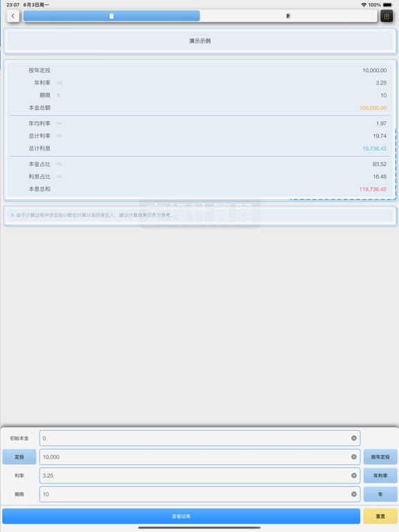 橙子定投计算器