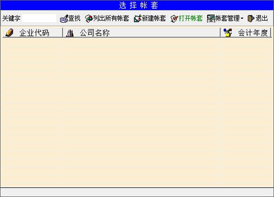 四方财务管理系统下载免费版
