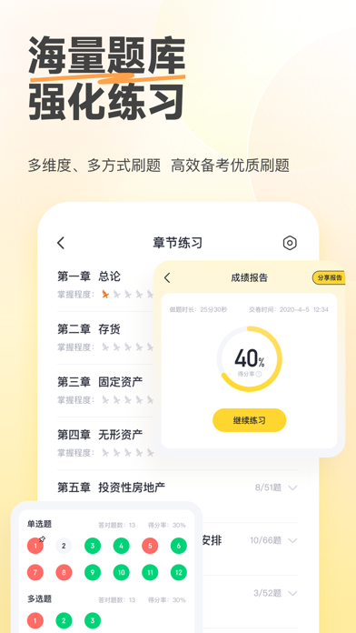 斩六将CPA-注会cpa题库专业注册会计师备考